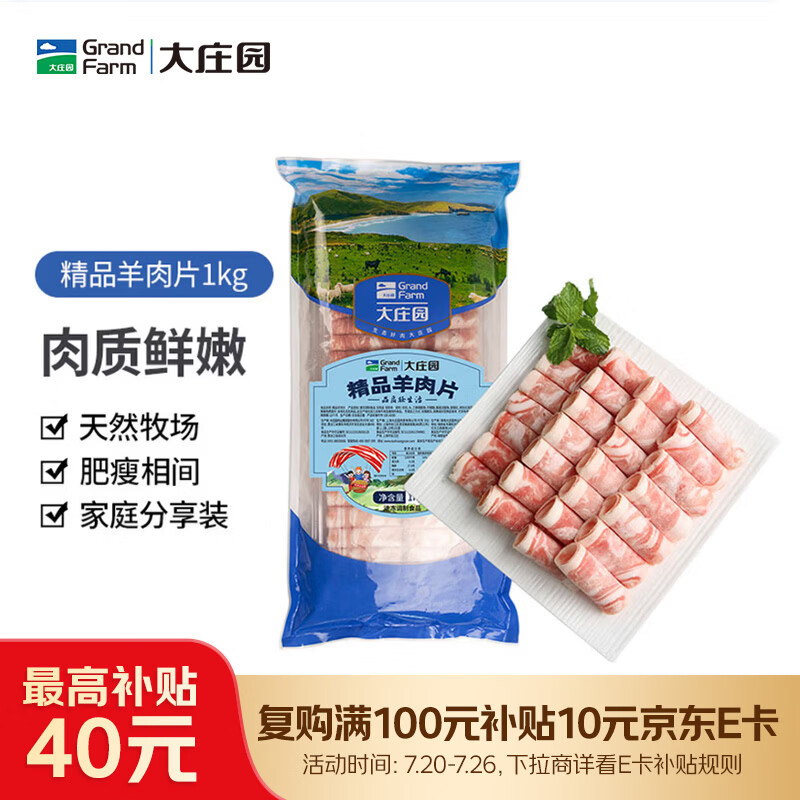 大庄园新西兰羔羊肉片卷1kg简装 49.95元 - 86线报