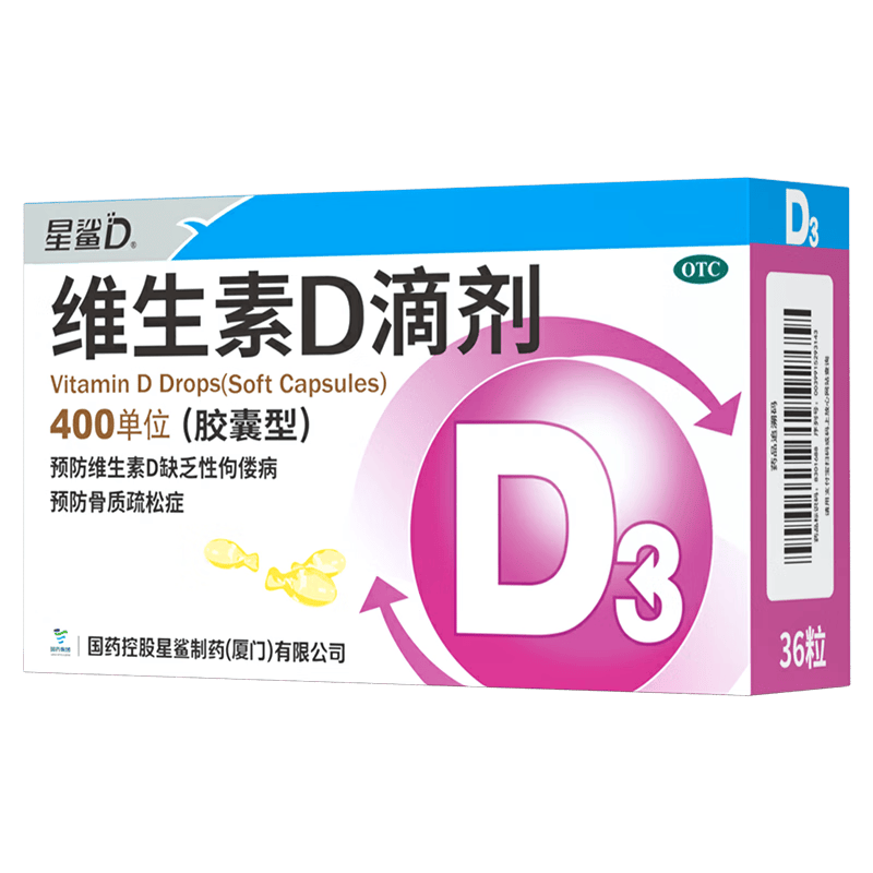 星鲨维生素D3滴剂36粒 16.47元 - 86线报