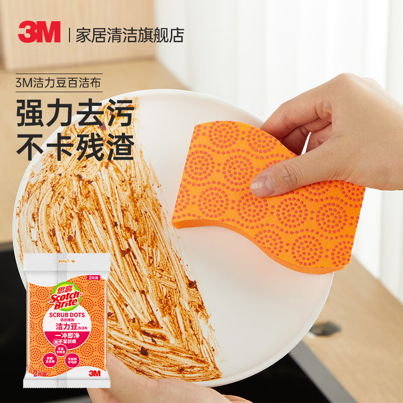 3M海绵百洁布2片 9.9元 - 86线报