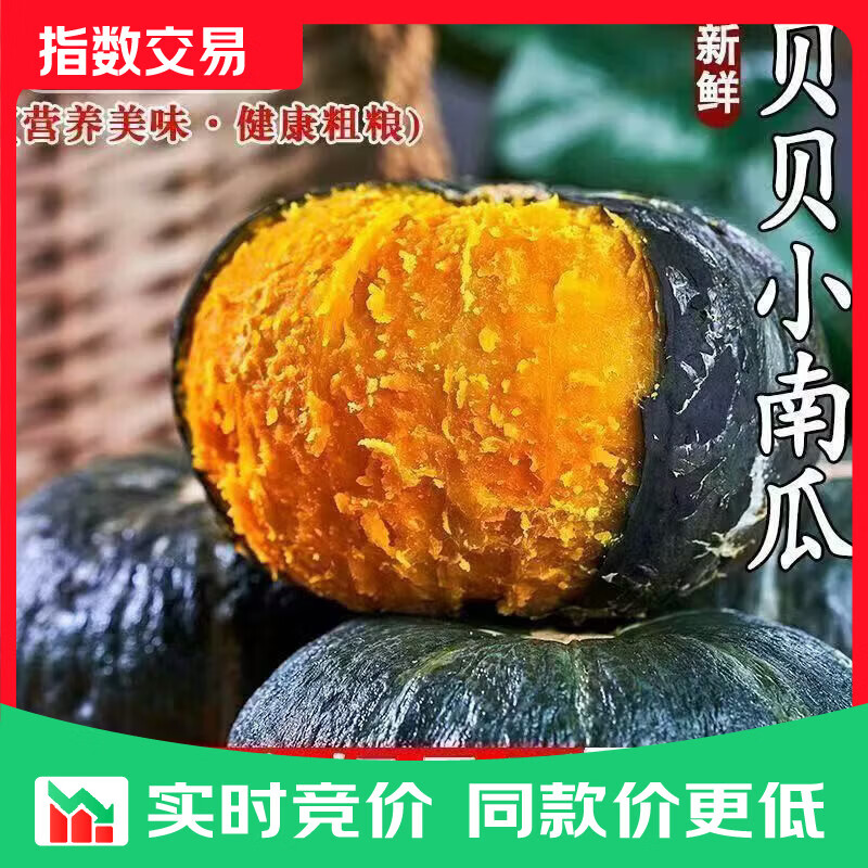 贝贝南瓜正宗贝贝南瓜10斤含箱 9.99元 - 线报酷
