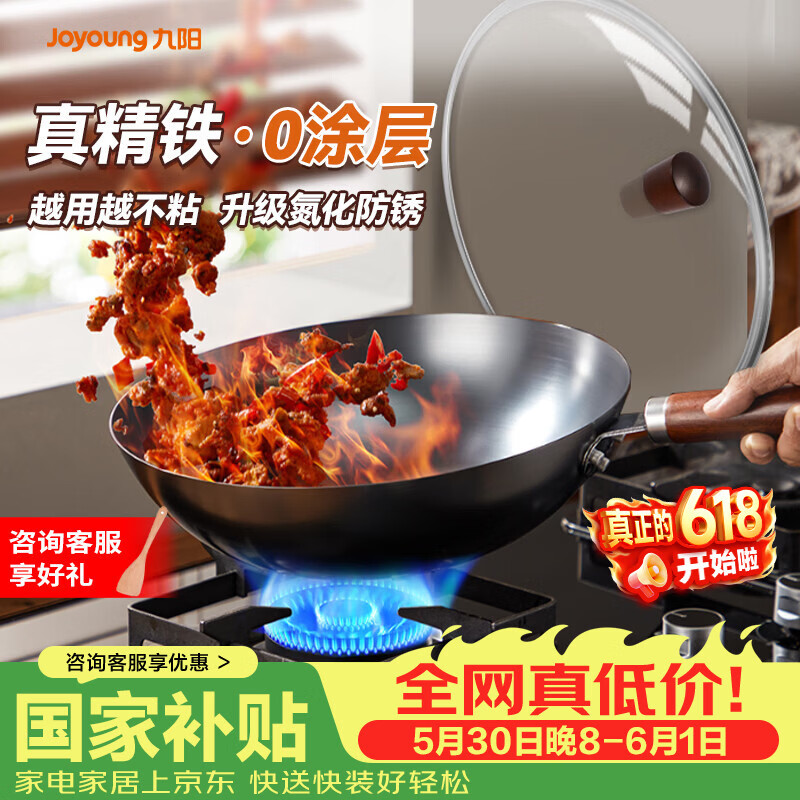 九阳炒锅铁锅无涂层精铁锅炒菜锅炉灶通用32cm带盖 59.68元 - 86线报