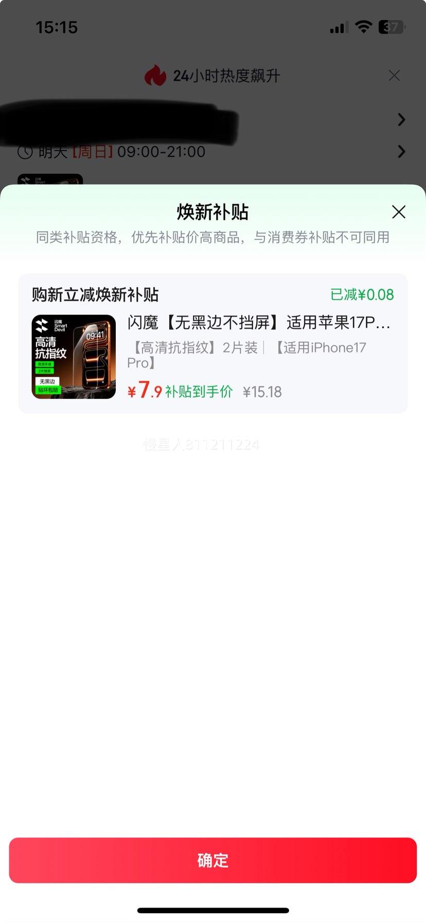 闪魔iPhone17Pro钢化膜无黑边不挡屏高清抗指纹防摔防爆2片 7.9元 - 线报酷