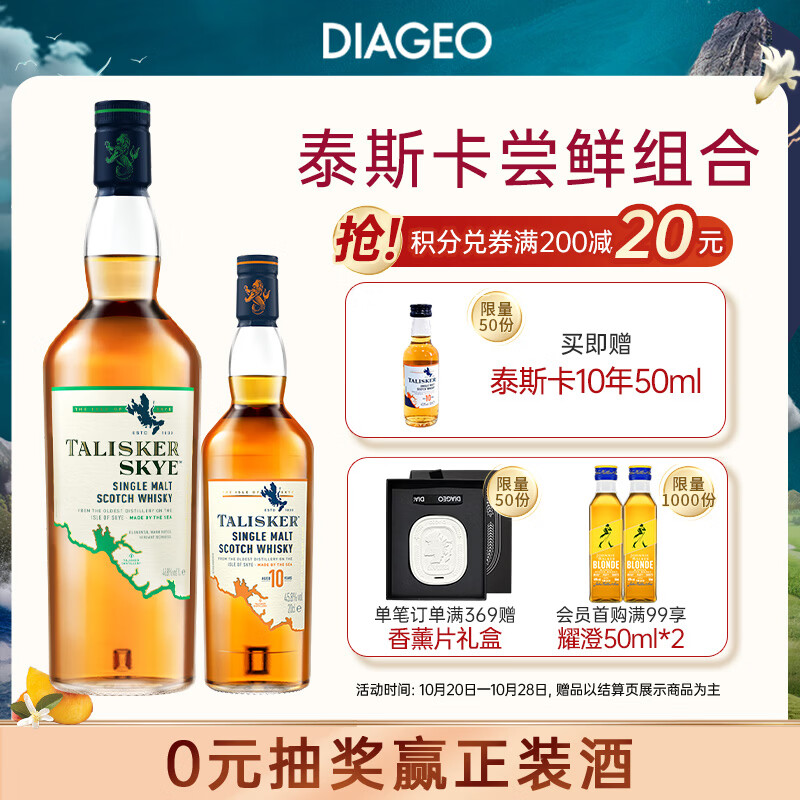 泰斯卡苏格兰单一麦芽威士忌原装进口洋酒礼盒斯凯岛700ml+10年20 184元 - 线报酷 泰斯卡苏格兰单一麦芽威士忌原装进口洋酒礼盒斯凯岛700ml+10年20 184元 - 线报酷