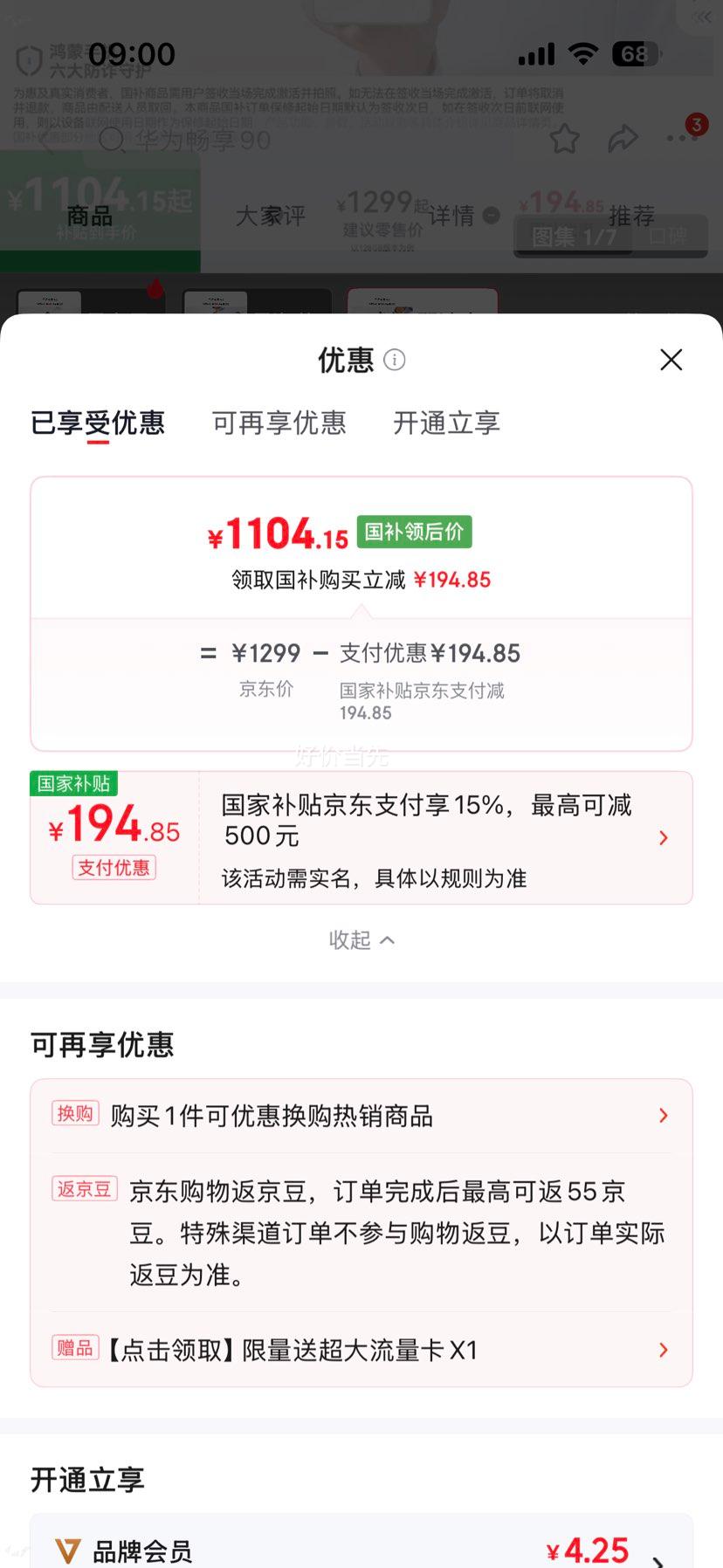 华为畅享90麒麟8系芯片超薄护眼直屏手机羽沙白128GB 1104.15元 - 86线报