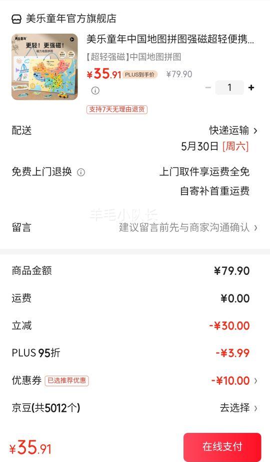 美乐童年中国地图拼图儿童早教磁力拼图 35.91元 - 86线报
