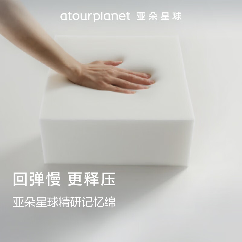 亚朵星球星球护颈记忆枕60*40*8cm家庭低枕款 189元 - 86线报
