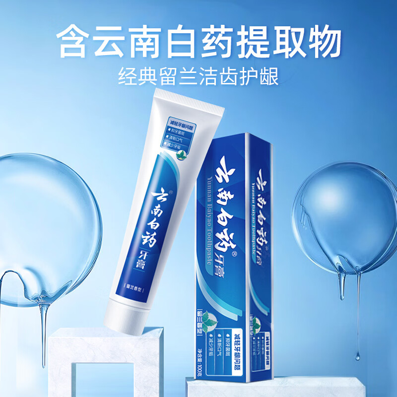 云南白药经典系列牙膏留兰香型65g 6.9元 - 86线报