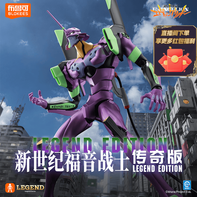 布鲁可积木新世纪福音战士EVA系列73514传奇版初号机TV版 68.33元 - 86线报