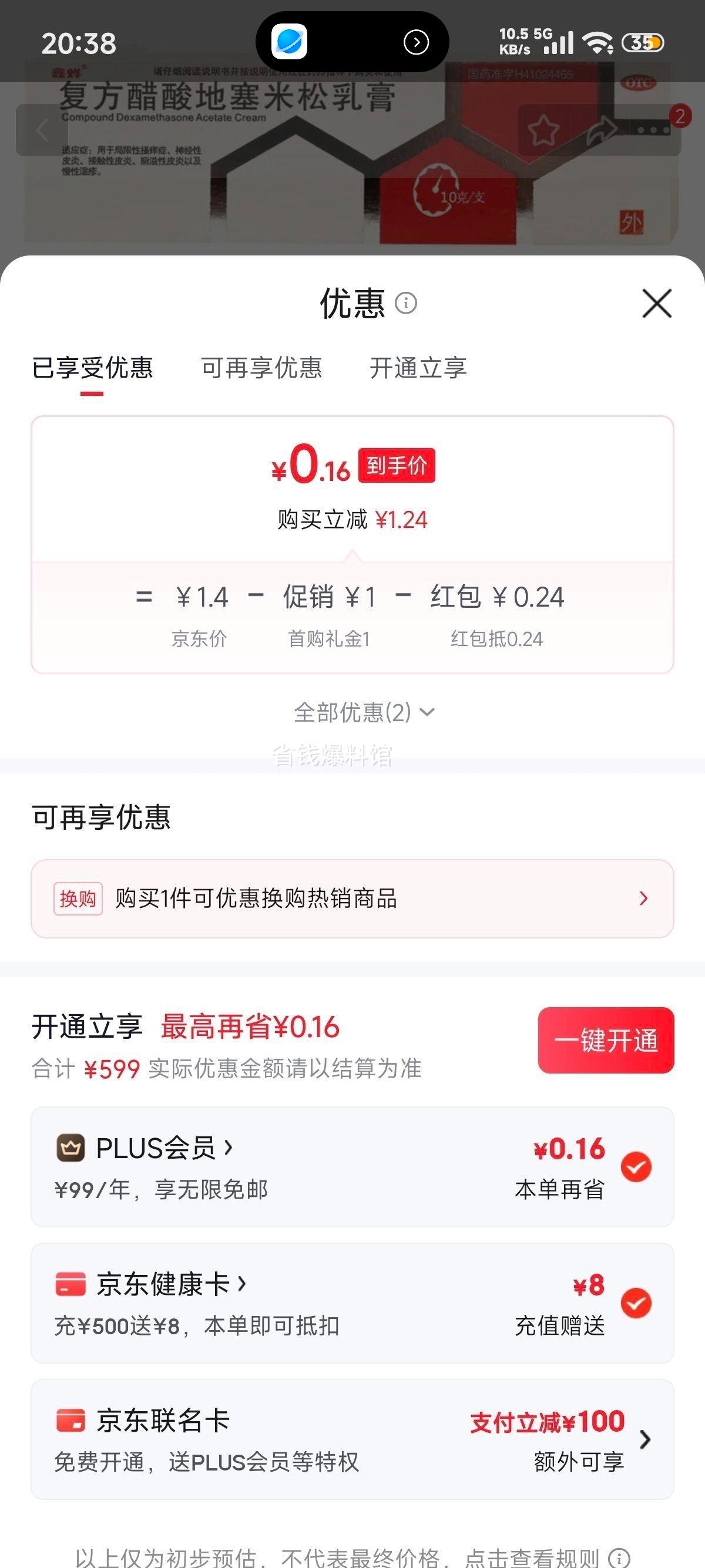 韩都复方醋酸地塞米松乳膏10g/盒 0.4元 - 86线报