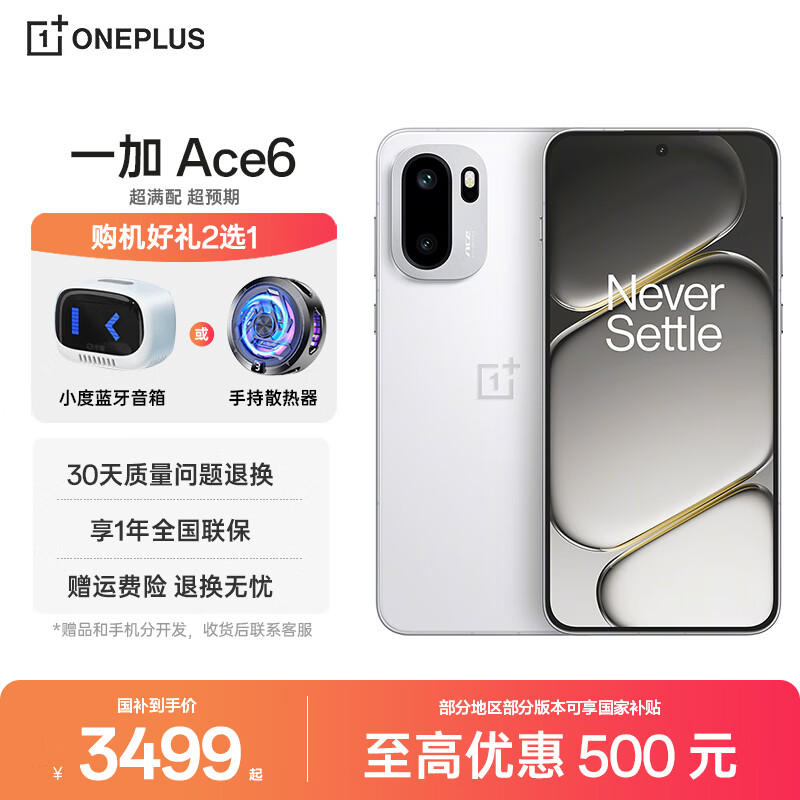一加Ace6骁龙8至尊版全网通5g智能手机闪白16GB+512GB官方标配 3492元 - 线报酷