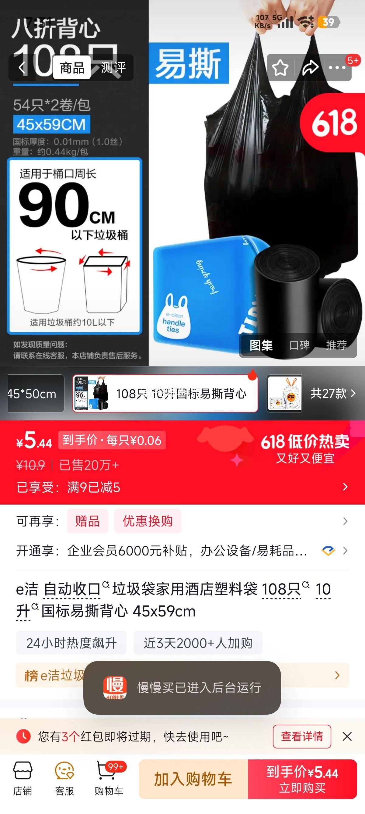 e洁自动收口垃圾袋10升45x59cm108只 5.9元 - 86线报