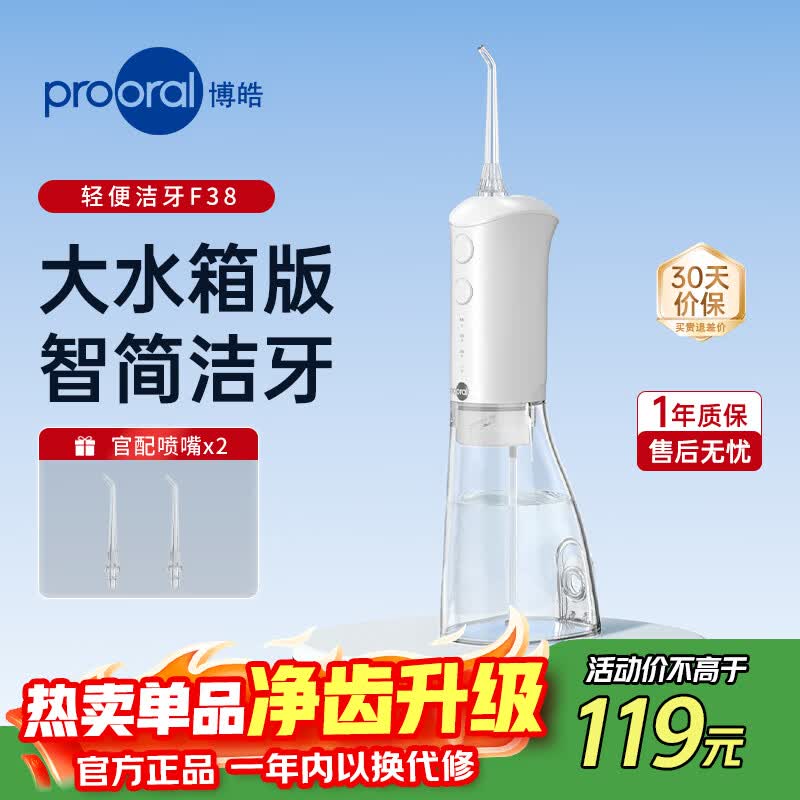 博皓F38冲牙器2支喷头象牙白 87.1元 - 86线报 博皓F38冲牙器2支喷头象牙白 87.1元 - 86线报