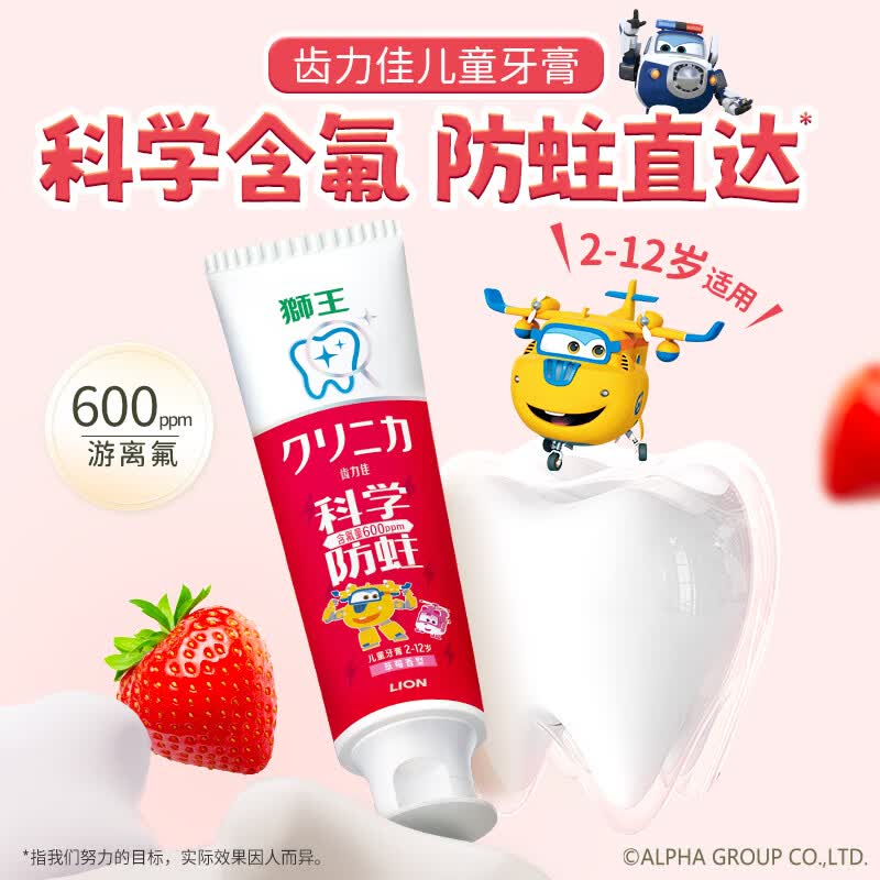 狮王木糖醇儿童牙膏50g草莓味 需买4件 5.9元 - 86线报