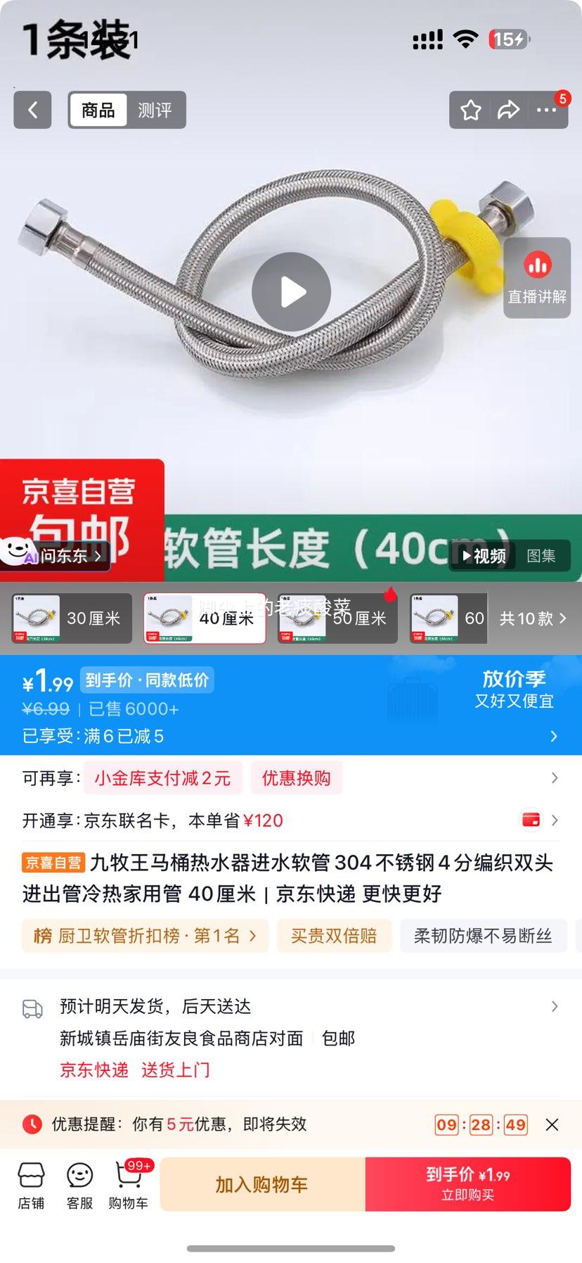 九牧王304不锈钢马桶热水器进水软管4分双头40cm 1.99元 - 86线报