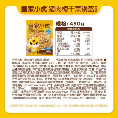 皇家小虎 原味梅干菜锅盔450g（任选7件） 6.29元（需买7件，需用券） 图片 1