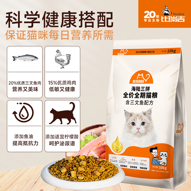 比瑞吉冻干三拼猫粮10kg 65.55元 - 86线报