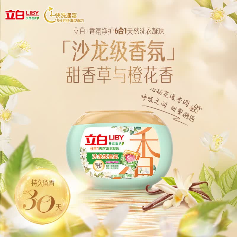 立白沙龙香氛洗衣凝珠甜香草与橙花18颗 11.55元 - 86线报