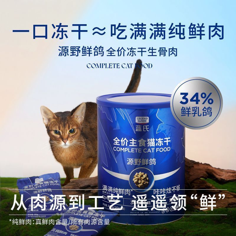 蓝氏主食冻干桶全价试吃鲜肉乳鸽骨肉长肉成猫猫咪幼猫240克大桶 56.05元 - 线报酷