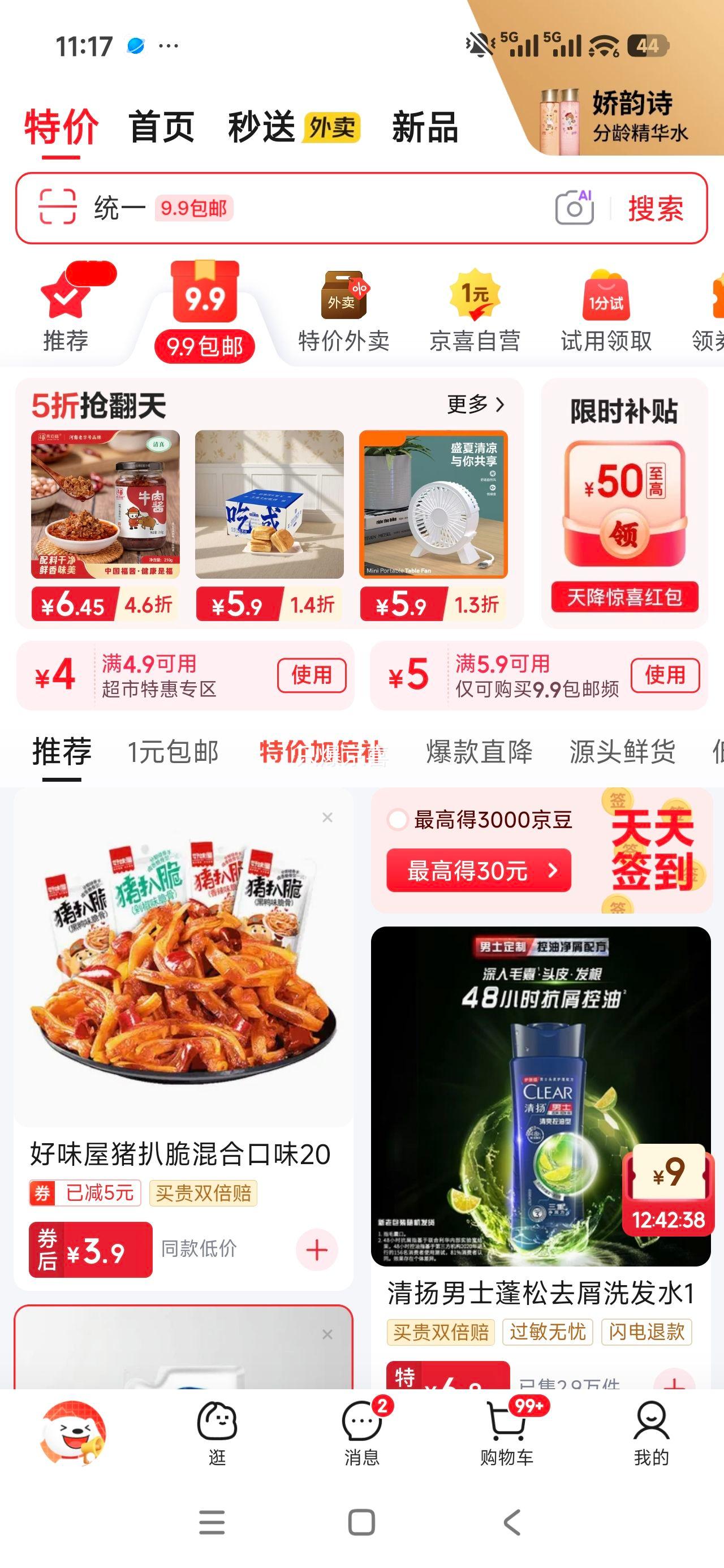 好味屋猪扒脆袋装猪脆骨香辣软骨混合口味20包约160g尝鲜装 3.9元 - 86线报