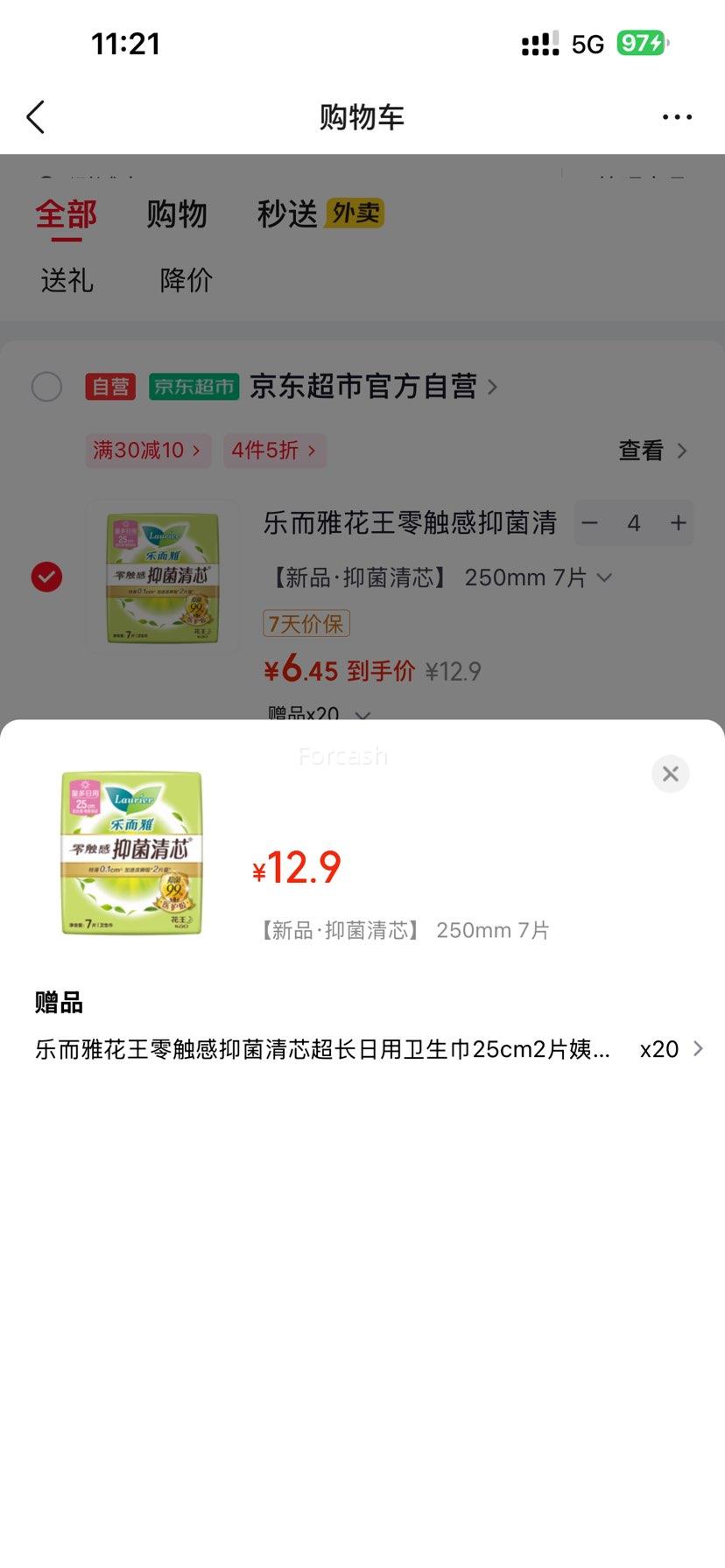 PLUS会员 乐而雅 花王 零触感抑菌清芯日用卫生巾 25cm 7片 - 86线报