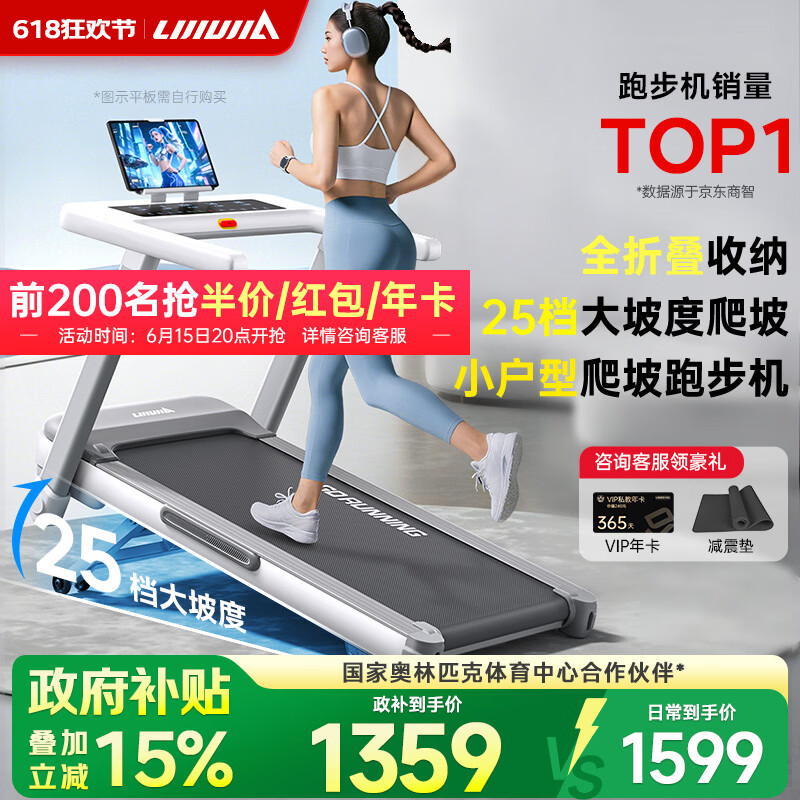 立久佳雪影Z7Pro爬坡跑步机 1359.15元 - 86线报 立久佳雪影Z7Pro爬坡跑步机 1359.15元 - 86线报