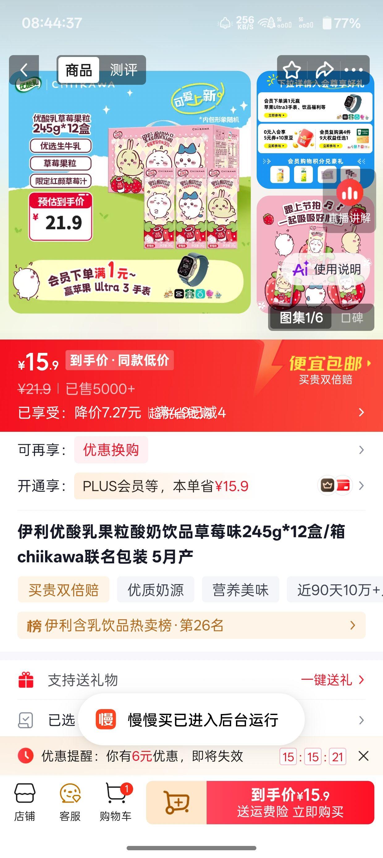 伊利优酸乳草莓果粒含乳饮品245g×12盒 15.9元 - 86线报