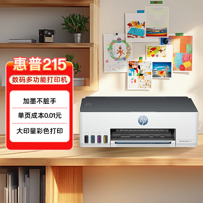 惠普Smart Tank 215大印量连供彩色喷墨无线打印机 598.9元 - 86线报 惠普Smart Tank 215大印量连供彩色喷墨无线打印机 598.9元 - 86线报