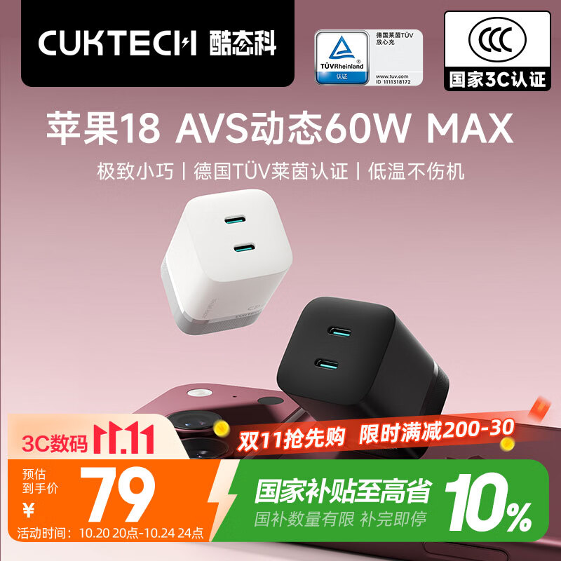 酷态科60W氮化镓充电器双C口白色 62.63元 - 86线报
