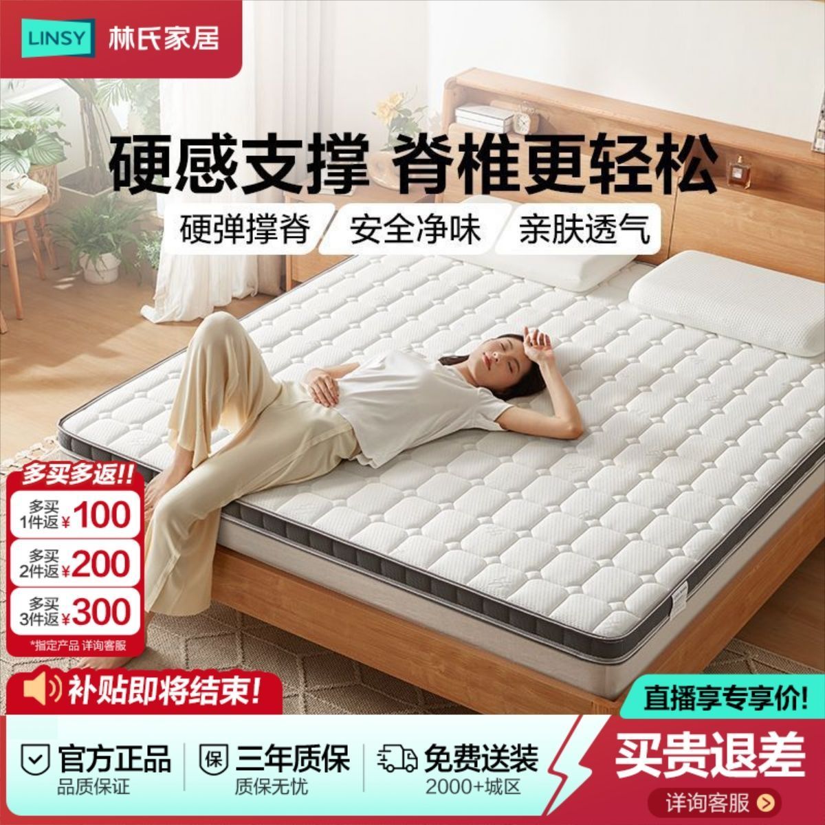 林氏家居CD137A椰棕护脊床垫 233.44元 - 线报酷