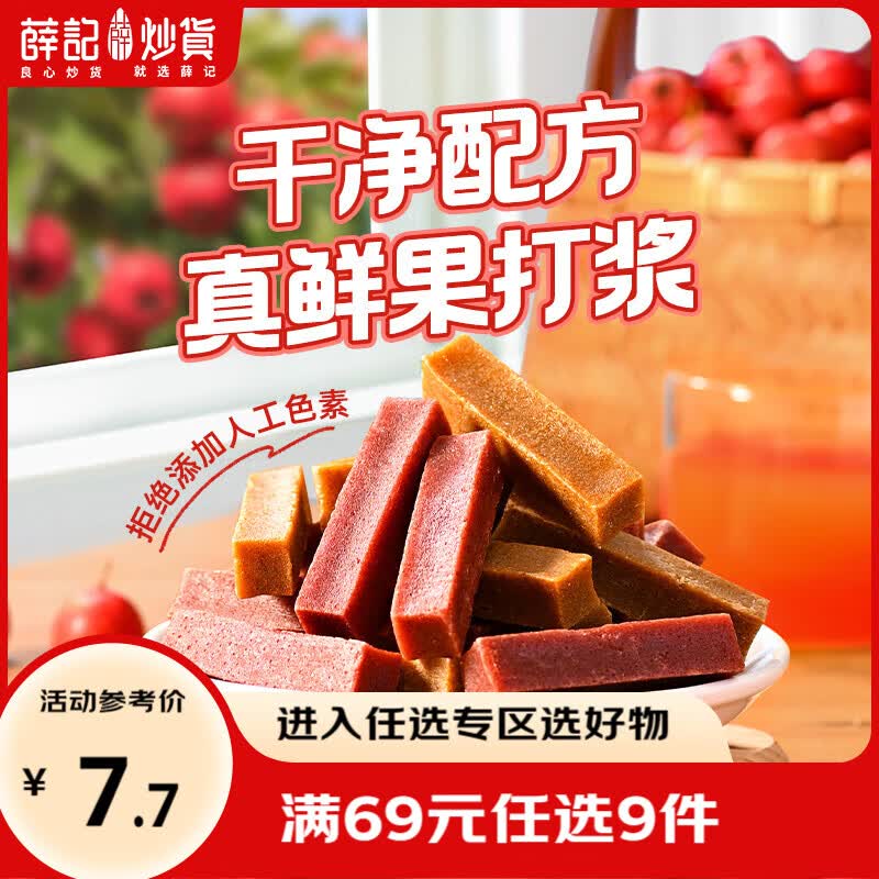 薛记炒货 专区50款果干蜜饯任选 4.99元 - 86线报
