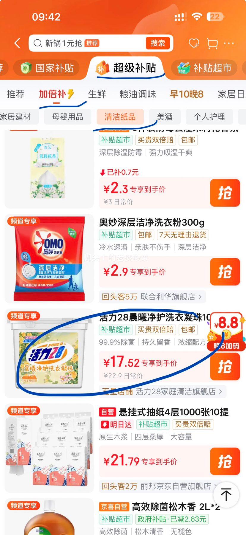活力28晨曦净护洗衣凝珠除菌浓缩100颗阳光花香 17.52元 - 线报酷