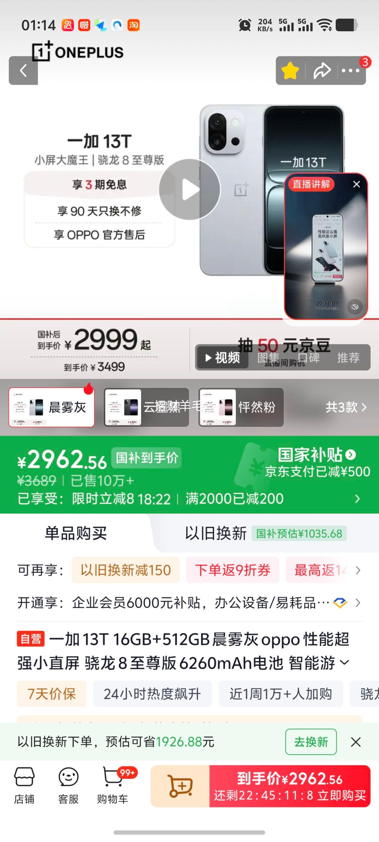一加13T手机骁龙8至尊版晨雾灰16+512G 2970.56元 - 86线报