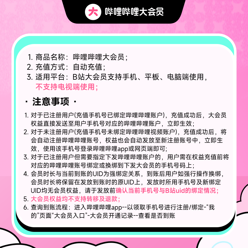 bilibili哔哩哔哩B站大会员升级超级大会员1个月支持电视端 9.9元 - 86线报