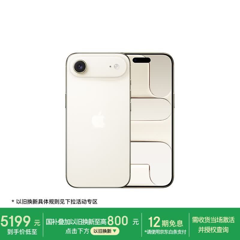 Apple iPhone Air 5G手机 12GB+256GB 浅金色 5319.76元 - 86线报
