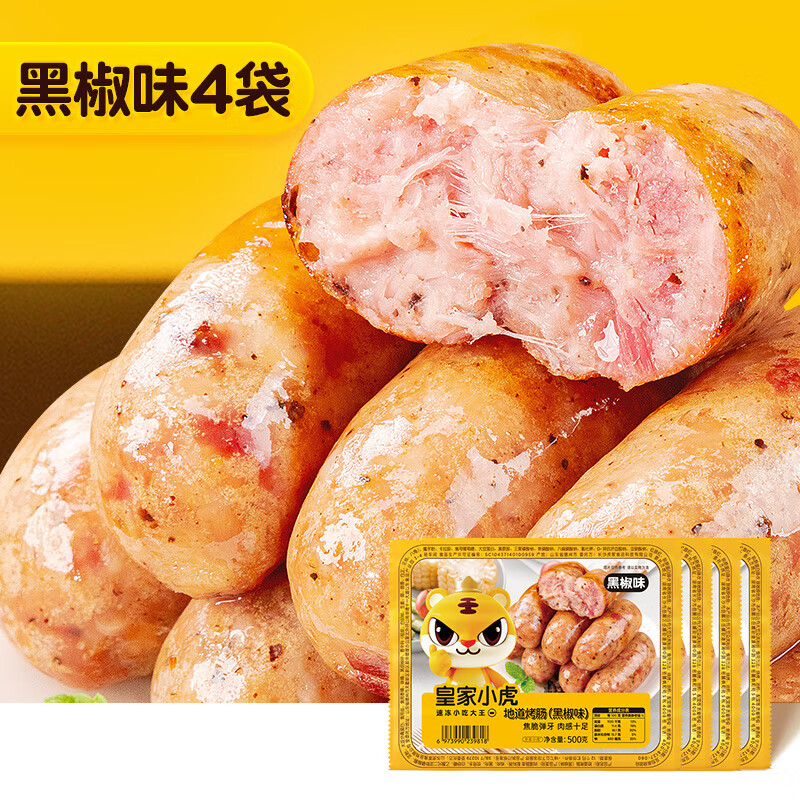 皇家小虎黑椒地道烤肠500g*4 19.81元 - 86线报