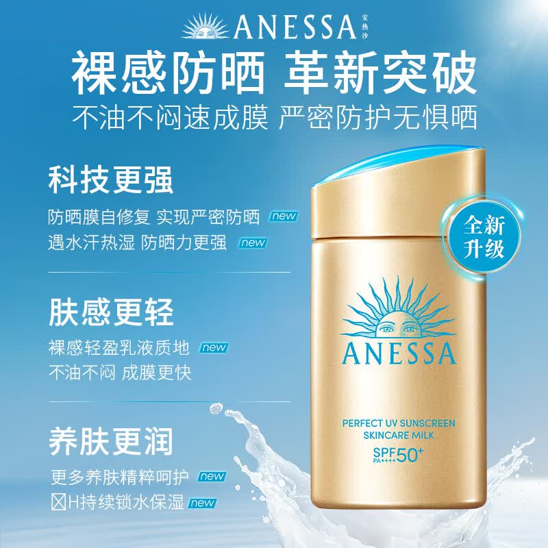 安耐晒安热沙新一代小金瓶60ml赠同款12ml*5+手机磁吸支架 145.27元 - 86线报