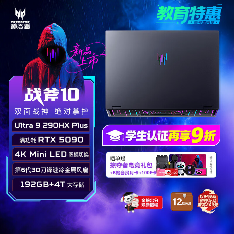 宏碁掠夺者战斧10 18英寸电竞旗舰游戏本酷睿U9-290HX 192G 4TB RTX5090 - 线报酷