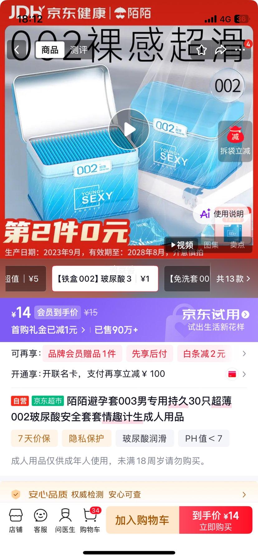 陌陌避孕套003男专用持久30只 14元 - 86线报