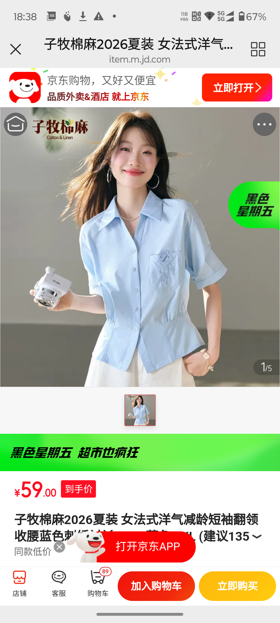 子牧棉麻女法式洋气减龄短袖翻领收腰蓝色刺绣衬衫 59元 - 86线报
