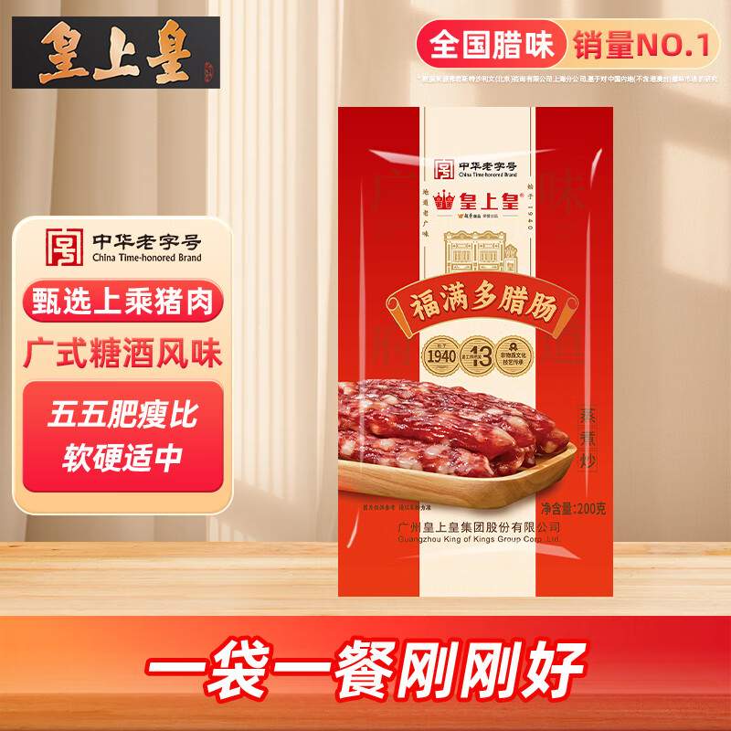 皇上皇福满多腊肠200g 6.9元 - 86线报