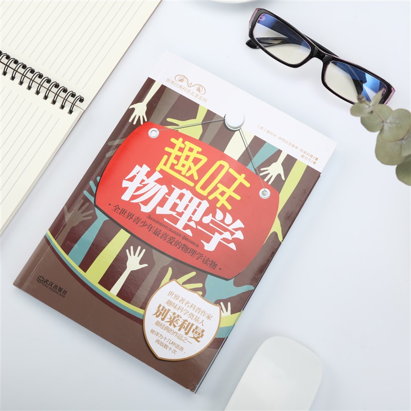 趣味物理学 1.04元 - 线报酷