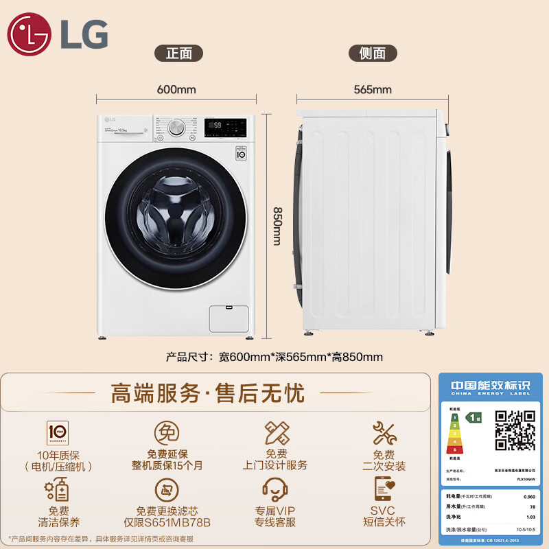 LG纤慧系列FLX10N4W直驱滚筒洗衣机10.5kg白色 1768.97元 - 86线报