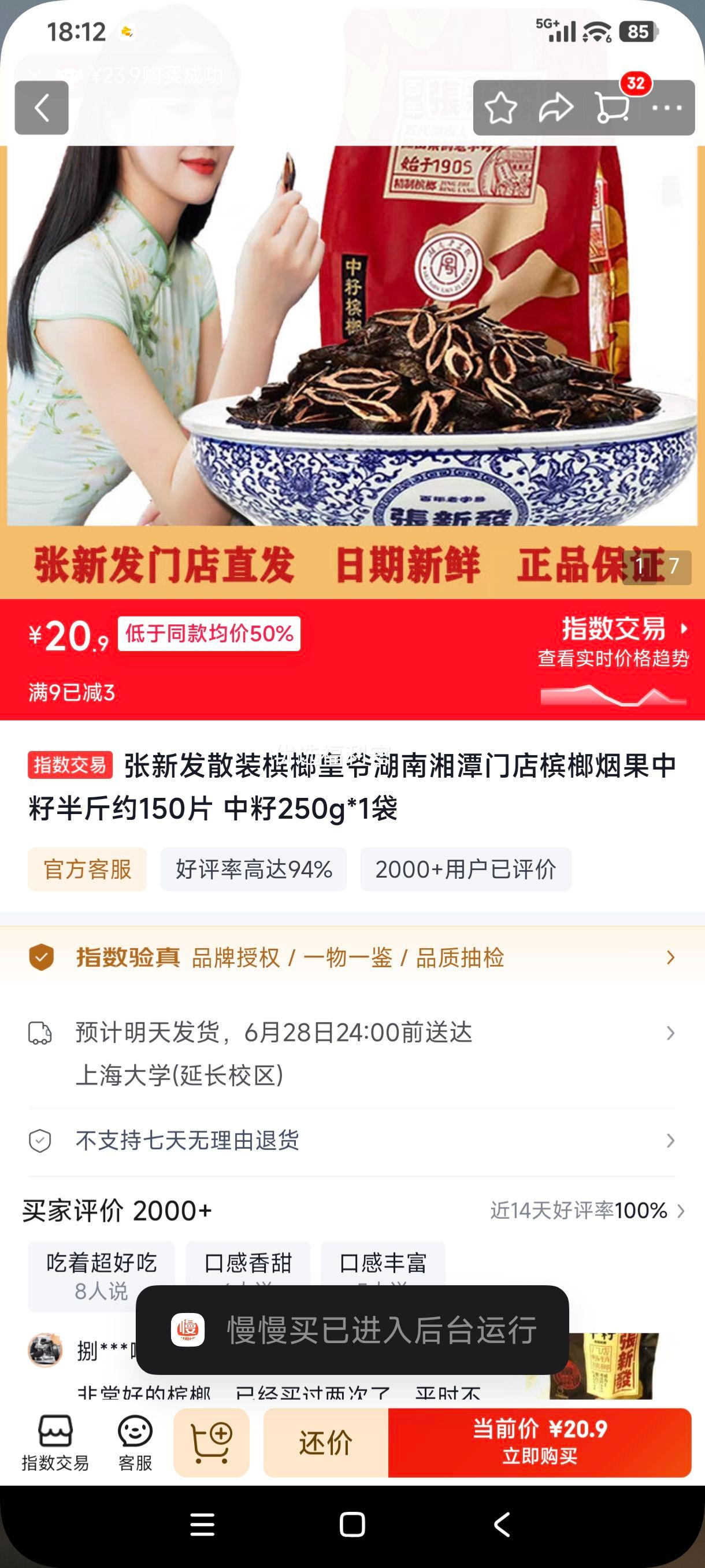 张新发散装槟榔皇爷中籽250g 20.9元 - 86线报