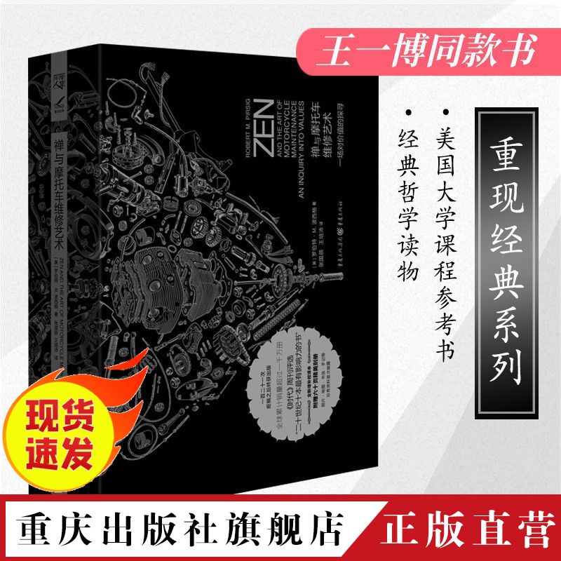 《禅与摩托车维修艺术》礼盒装 39.9元 - 线报酷