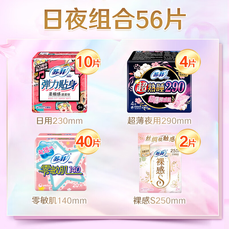 苏菲超值日夜精选组合56片 11.9元 - 86线报