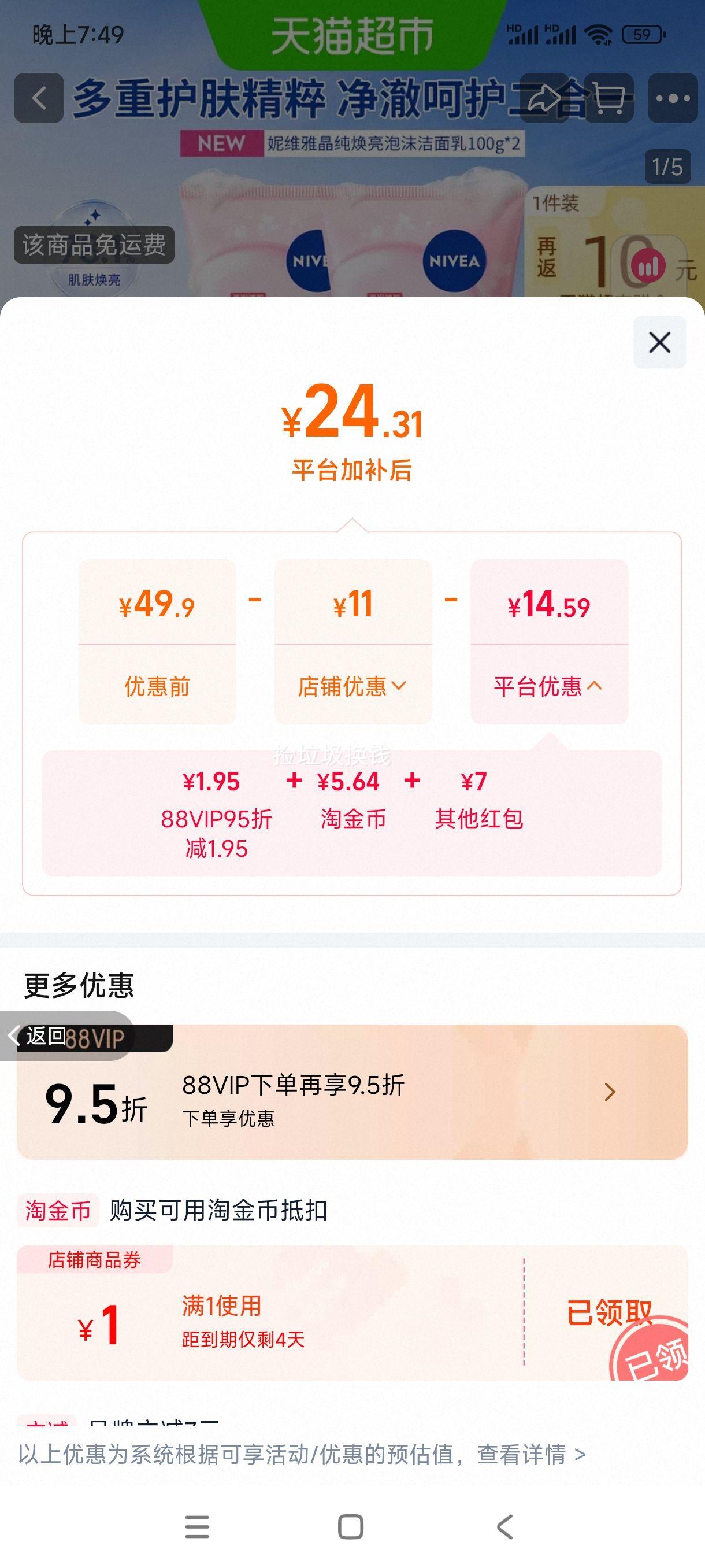 妮维雅晶纯焕亮泡沫洁面乳氨基酸洁面100克*2支 14.31元 - 86线报