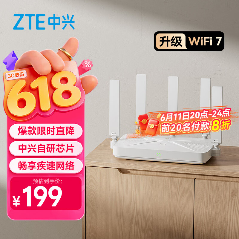 中兴巡天BE3600Pro双频3600M家用路由器Wi-Fi 7白色单个装 154.42元 - 美泡泡