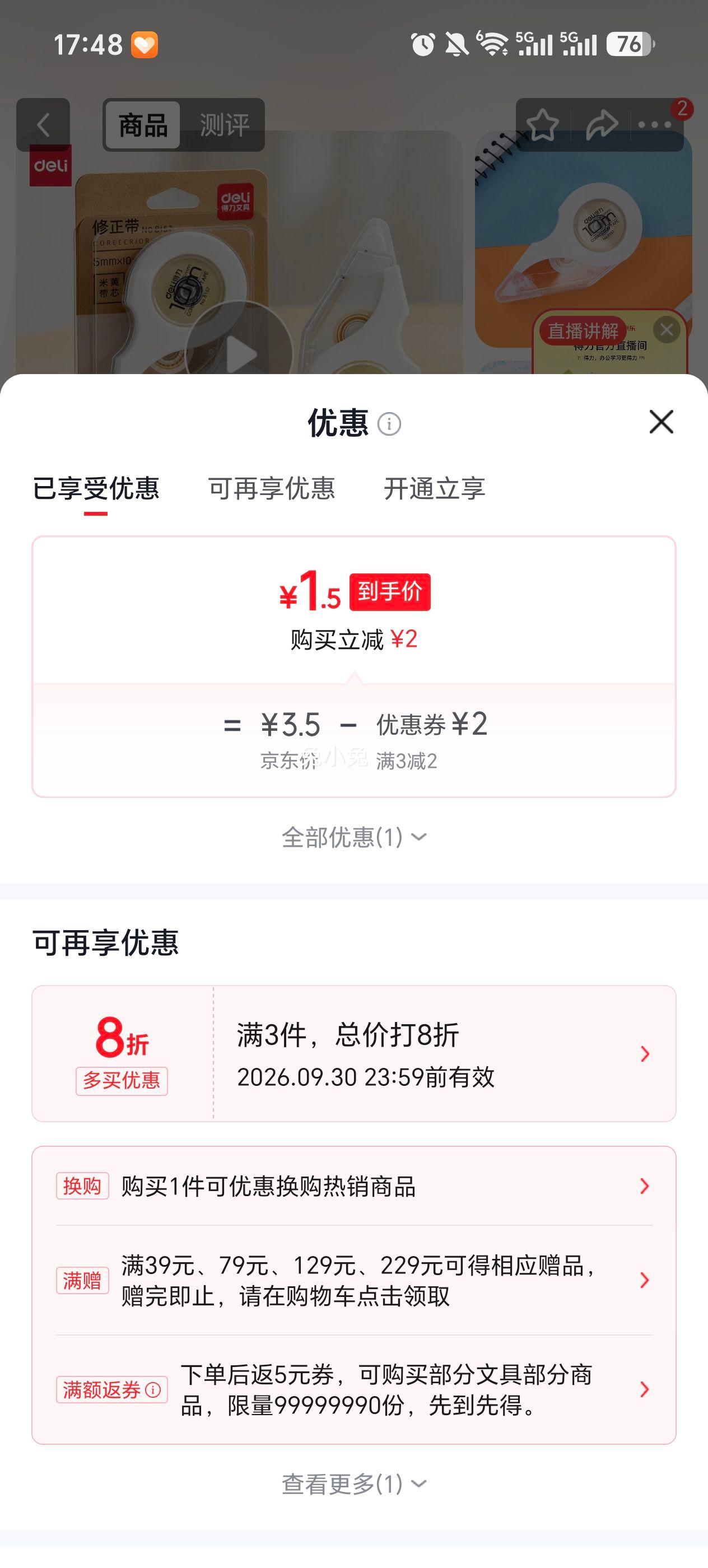 得力10米黄色带芯修正带学生文具 1.5元 - 线报酷