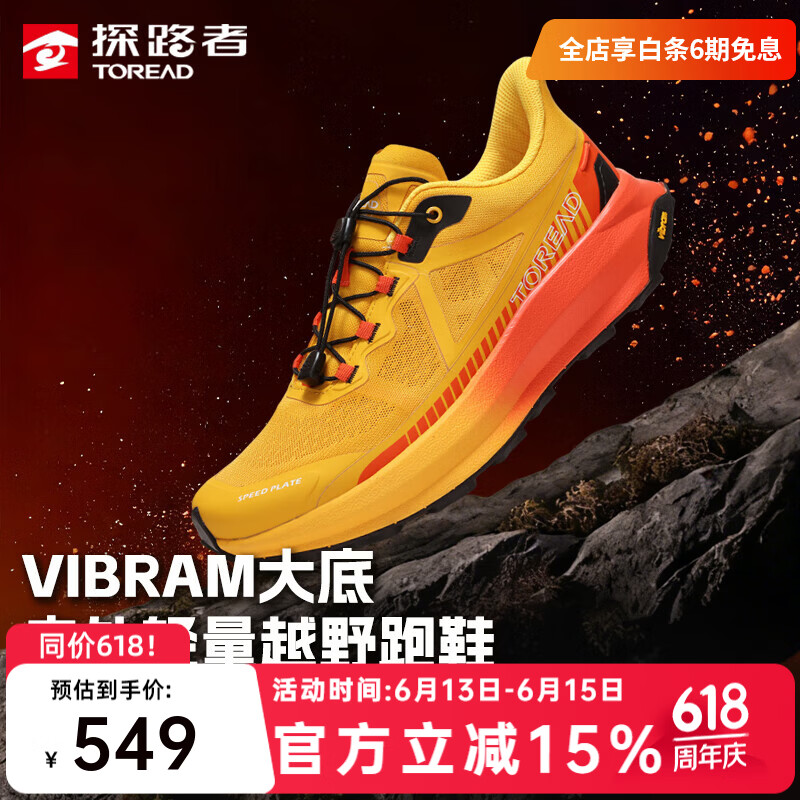 探路者男女款VIBRAM大底户外轻量越野跑鞋柠黄 309元 - 86线报 探路者男女款VIBRAM大底户外轻量越野跑鞋柠黄 309元 - 86线报