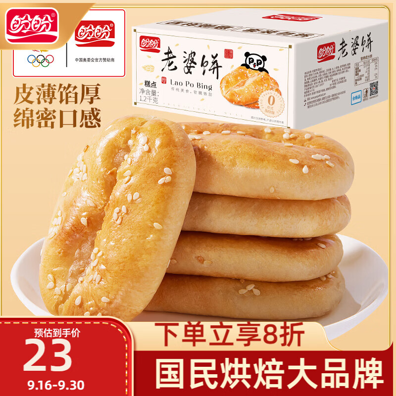盼盼饼皮薄馅厚1200g/箱 17.96元 - 86线报 盼盼饼皮薄馅厚1200g/箱 17.96元 - 86线报